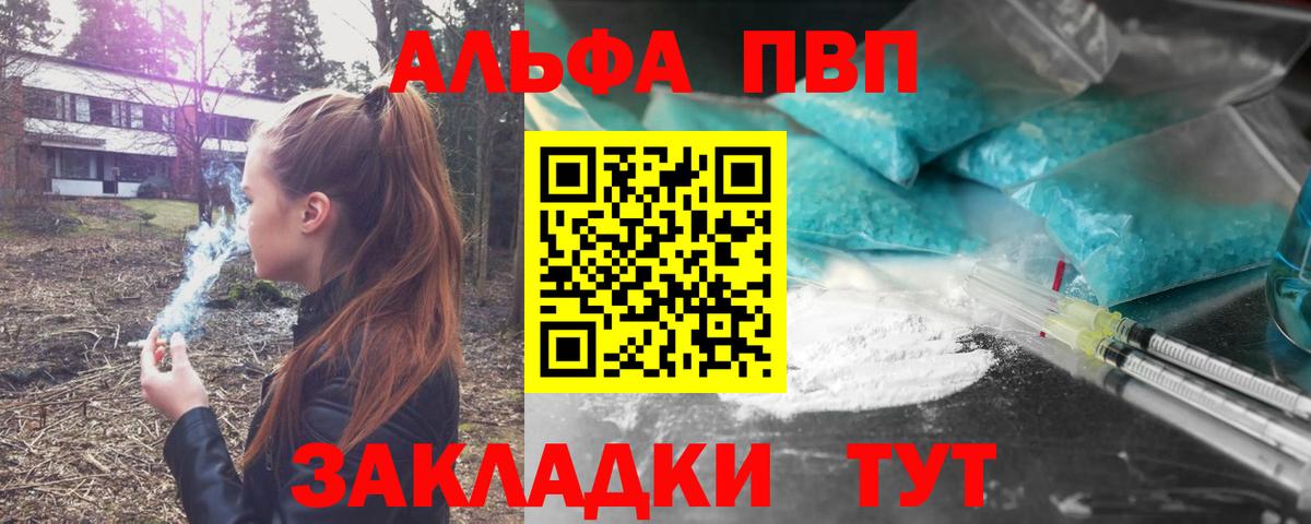 Энгельс  A-PVP  Вход с VPN  А ПВП Crystall 