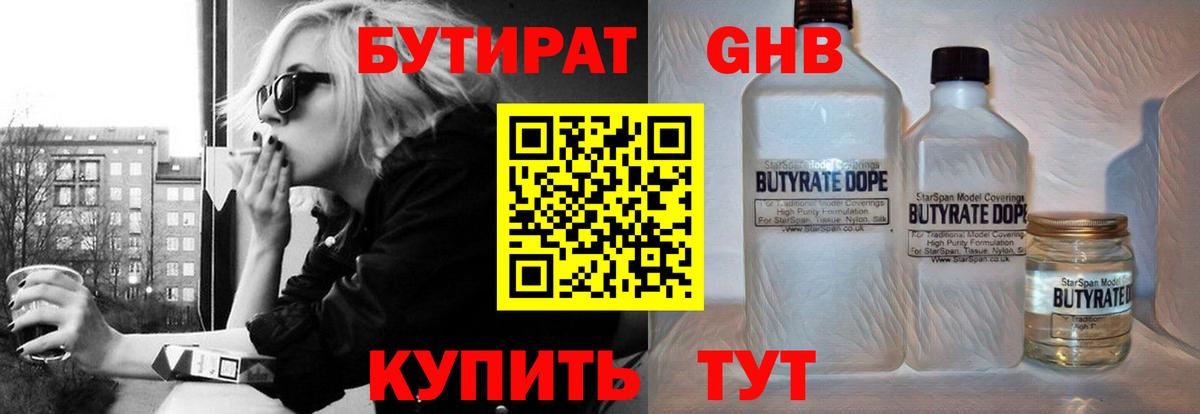 Энгельс  Бутират BDO 33%  Вход с VPN 