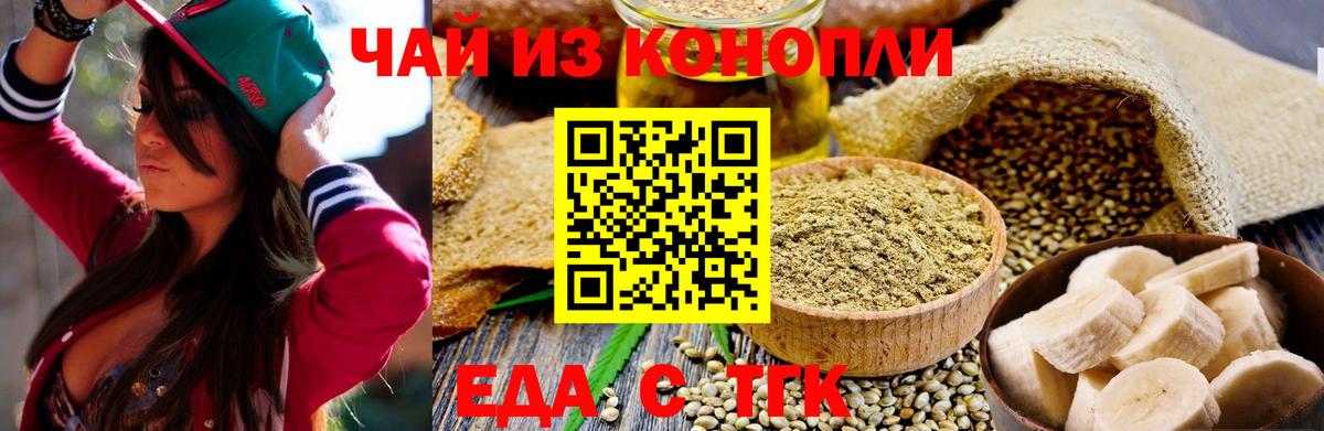 Еда ТГК марихуана  Вход с VPN  Энгельс 