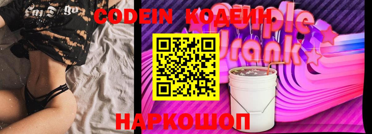Кодеиновый сироп Lean напиток Lean (лин) Энгельс