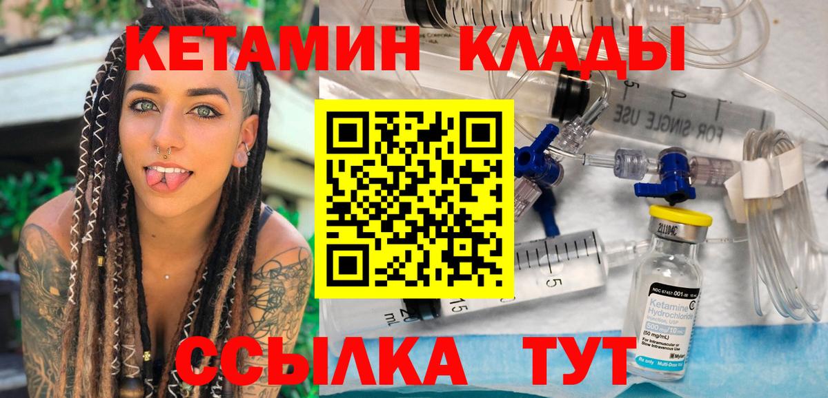 Кетамин ketamine  Вход с VPN  Энгельс 