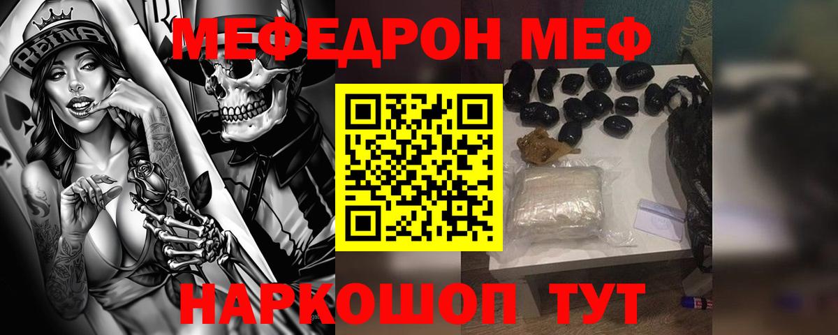Меф  Вход с VPN  Энгельс  МЯУ-МЯУ мука 