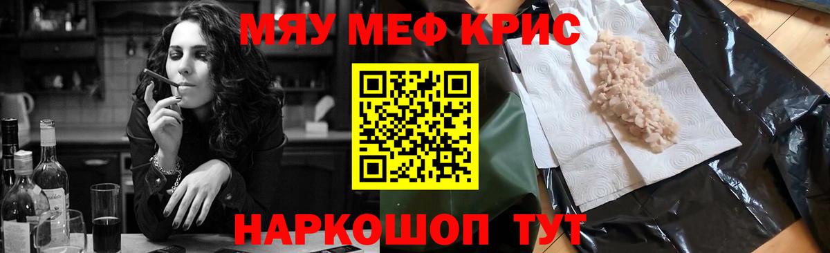 Меф кристаллы Энгельс