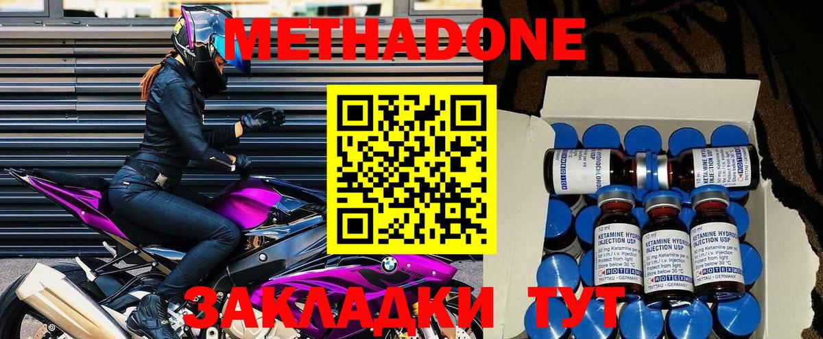МЕТАДОН мёд Энгельс