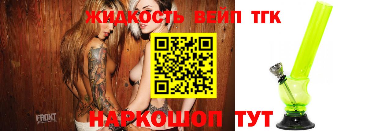 Дистиллят ТГК жижа  ТГК Wax  Энгельс  Вход с VPN 